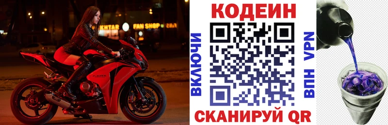 Кодеин Purple Drank  даркнет сайт  Неман 